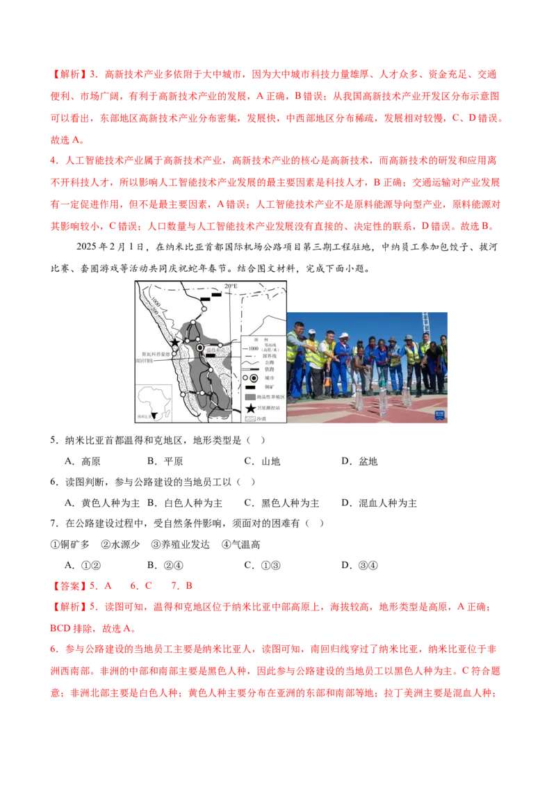 地理（海南卷）（全解全析）_7地理中考复习_赠送：2025中考模拟题_2025年地理二模_地理（海南卷）-2025年中考第二次全真模拟题