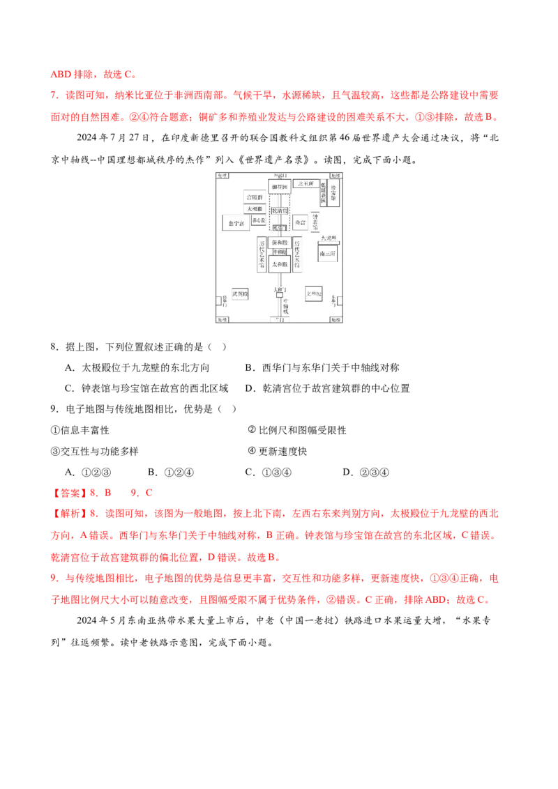 地理（海南卷）（全解全析）_7地理中考复习_赠送：2025中考模拟题_2025年地理二模_地理（海南卷）-2025年中考第二次全真模拟题