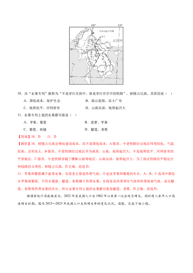 地理（海南卷）（全解全析）_7地理中考复习_赠送：2025中考模拟题_2025年地理二模_地理（海南卷）-2025年中考第二次全真模拟题