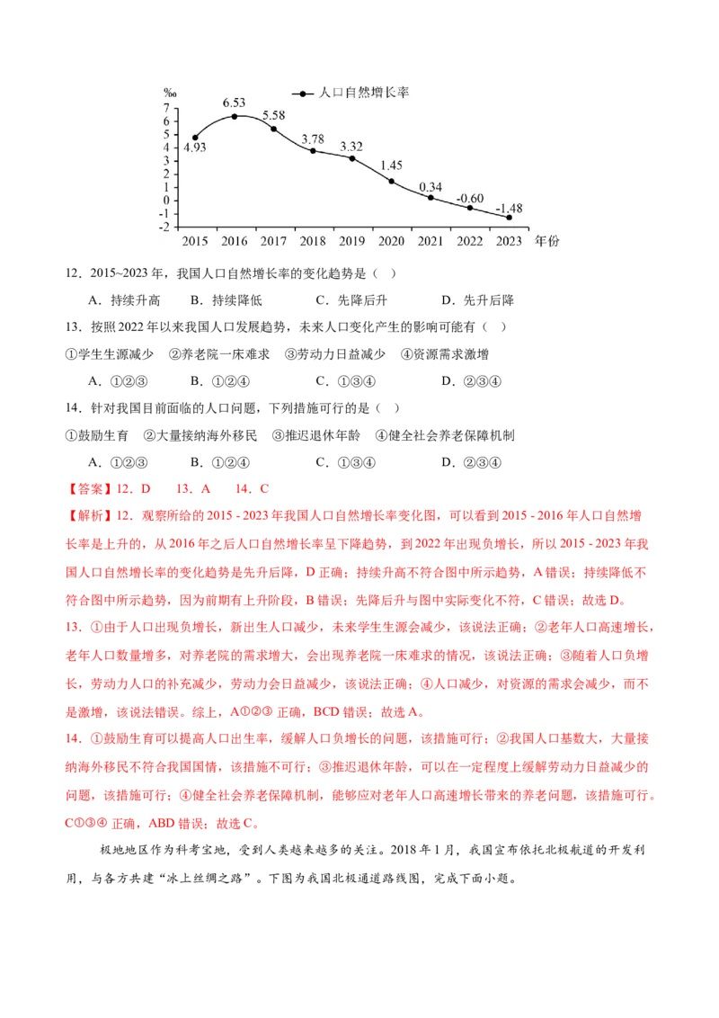 地理（海南卷）（全解全析）_7地理中考复习_赠送：2025中考模拟题_2025年地理二模_地理（海南卷）-2025年中考第二次全真模拟题