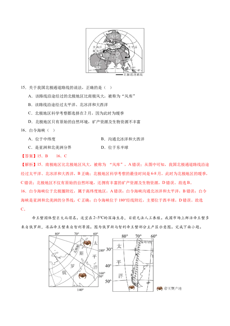 地理（海南卷）（全解全析）_7地理中考复习_赠送：2025中考模拟题_2025年地理二模_地理（海南卷）-2025年中考第二次全真模拟题
