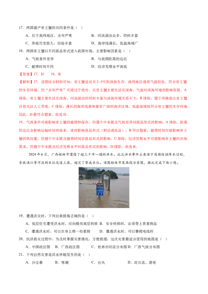 地理（海南卷）（全解全析）_7地理中考复习_赠送：2025中考模拟题_2025年地理二模_地理（海南卷）-2025年中考第二次全真模拟题