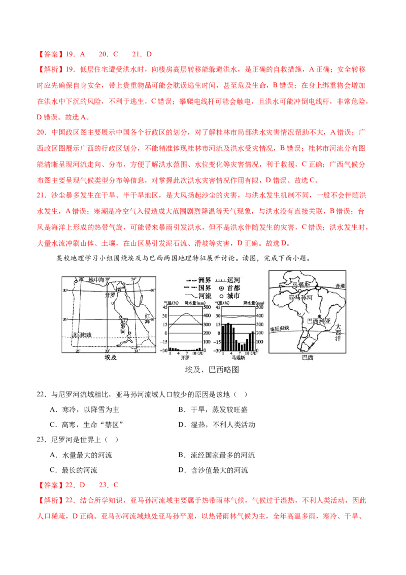 地理（海南卷）（全解全析）_7地理中考复习_赠送：2025中考模拟题_2025年地理二模_地理（海南卷）-2025年中考第二次全真模拟题