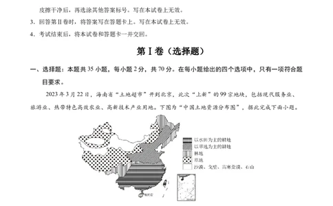 地理（海南卷）（全解全析）_7地理中考复习_赠送：2025中考模拟题_2025年地理二模_地理（海南卷）-2025年中考第二次全真模拟题
