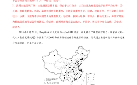 地理（海南卷）（全解全析）_7地理中考复习_赠送：2025中考模拟题_2025年地理二模_地理（海南卷）-2025年中考第二次全真模拟题