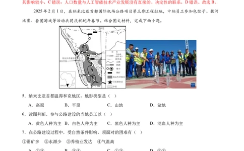 地理（海南卷）（全解全析）_7地理中考复习_赠送：2025中考模拟题_2025年地理二模_地理（海南卷）-2025年中考第二次全真模拟题