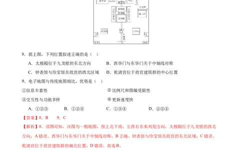 地理（海南卷）（全解全析）_7地理中考复习_赠送：2025中考模拟题_2025年地理二模_地理（海南卷）-2025年中考第二次全真模拟题