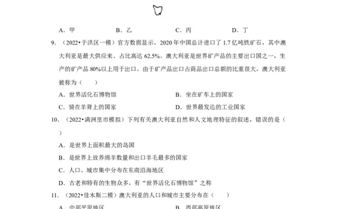 备战2023年地理新中考二轮复习热点透析疑难点拨15澳大利亚（原卷版）_7地理中考复习_2023年中考复习资料_二轮复习_备战2023年地理新中考二轮复习疑难点拨（解析版+原卷版）