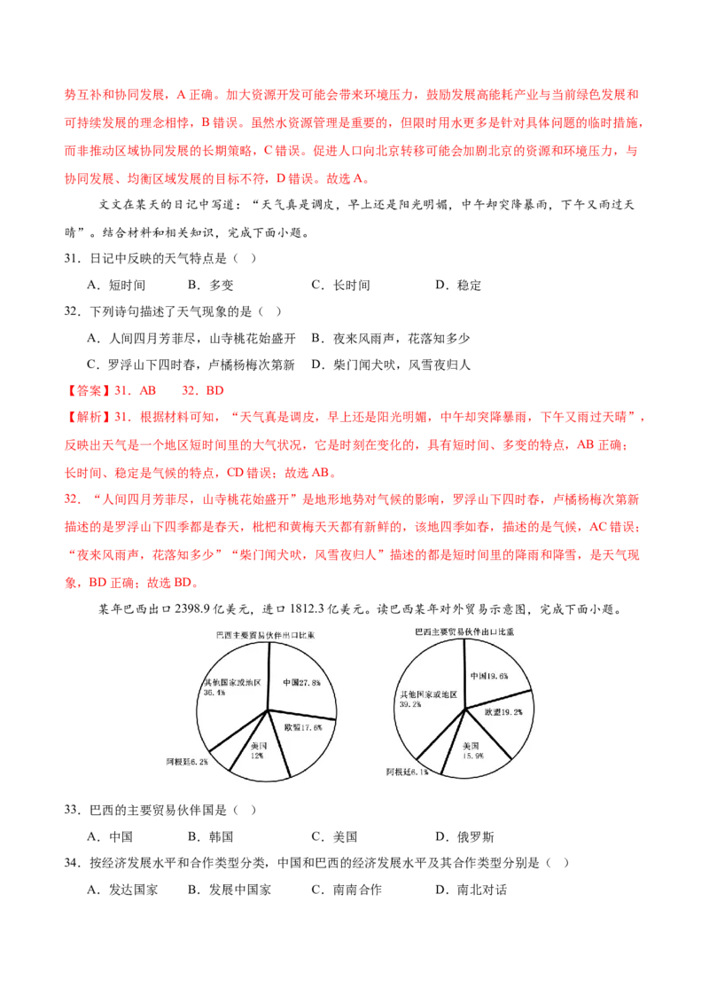 地理（江苏南京卷）02（全解全析）_7地理中考复习_赠送：2025中考模拟题_2025年地理二模_地理（江苏南京卷）02-2025年中考第二次全真模拟题