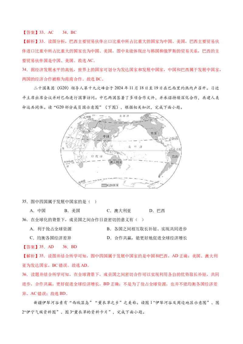 地理（江苏南京卷）02（全解全析）_7地理中考复习_赠送：2025中考模拟题_2025年地理二模_地理（江苏南京卷）02-2025年中考第二次全真模拟题
