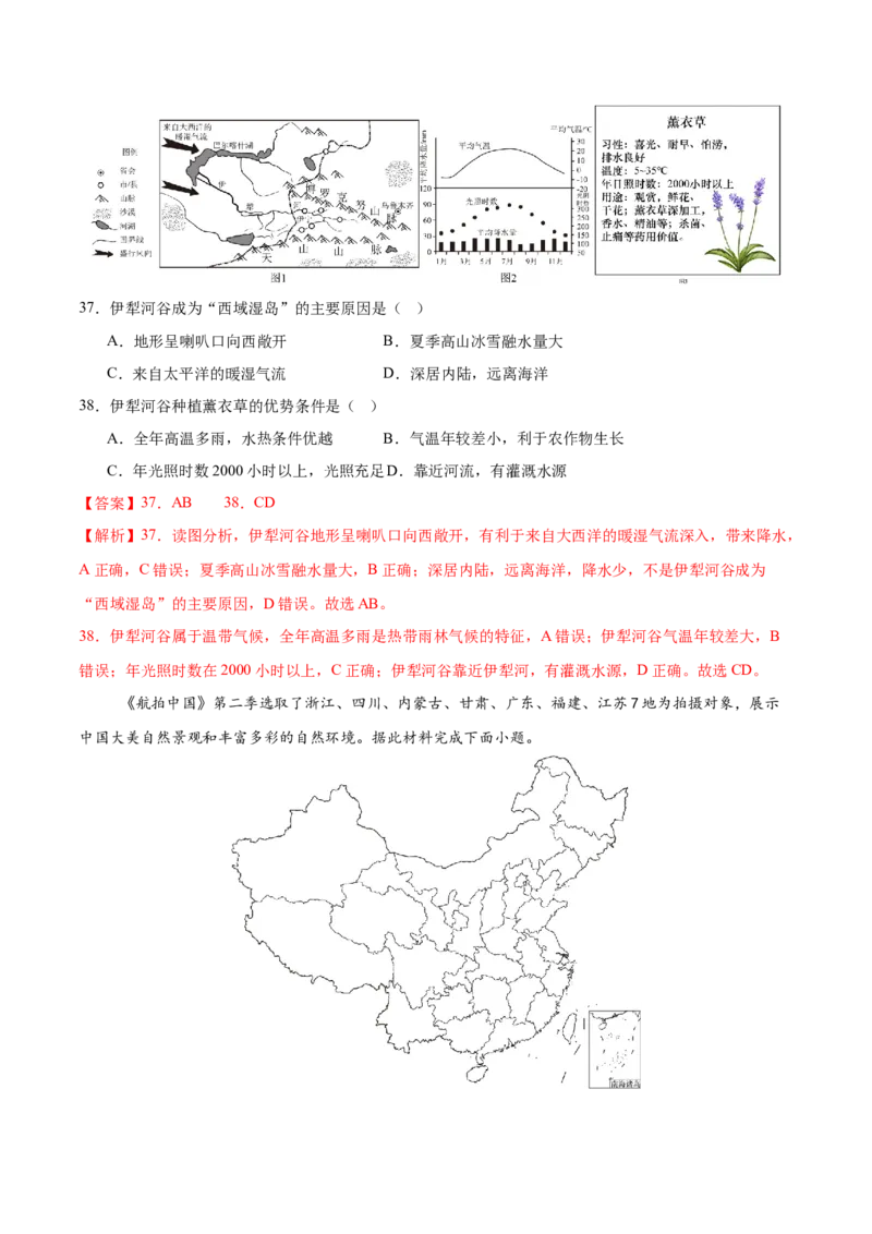 地理（江苏南京卷）02（全解全析）_7地理中考复习_赠送：2025中考模拟题_2025年地理二模_地理（江苏南京卷）02-2025年中考第二次全真模拟题