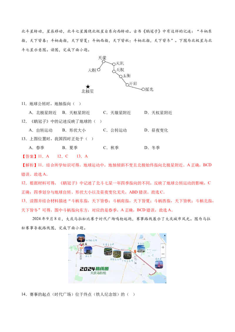 地理（江苏南京卷）02（全解全析）_7地理中考复习_赠送：2025中考模拟题_2025年地理二模_地理（江苏南京卷）02-2025年中考第二次全真模拟题