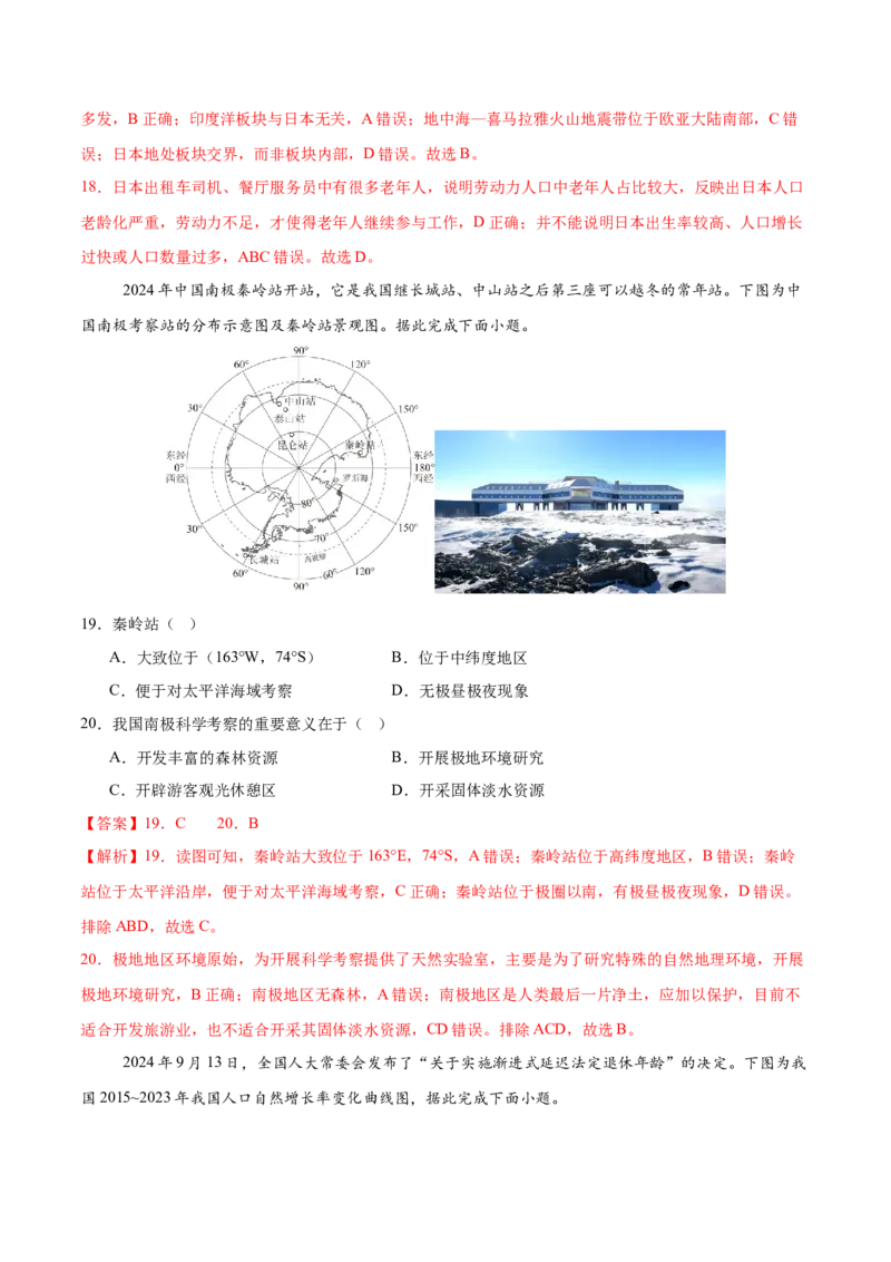 地理（江苏南京卷）02（全解全析）_7地理中考复习_赠送：2025中考模拟题_2025年地理二模_地理（江苏南京卷）02-2025年中考第二次全真模拟题