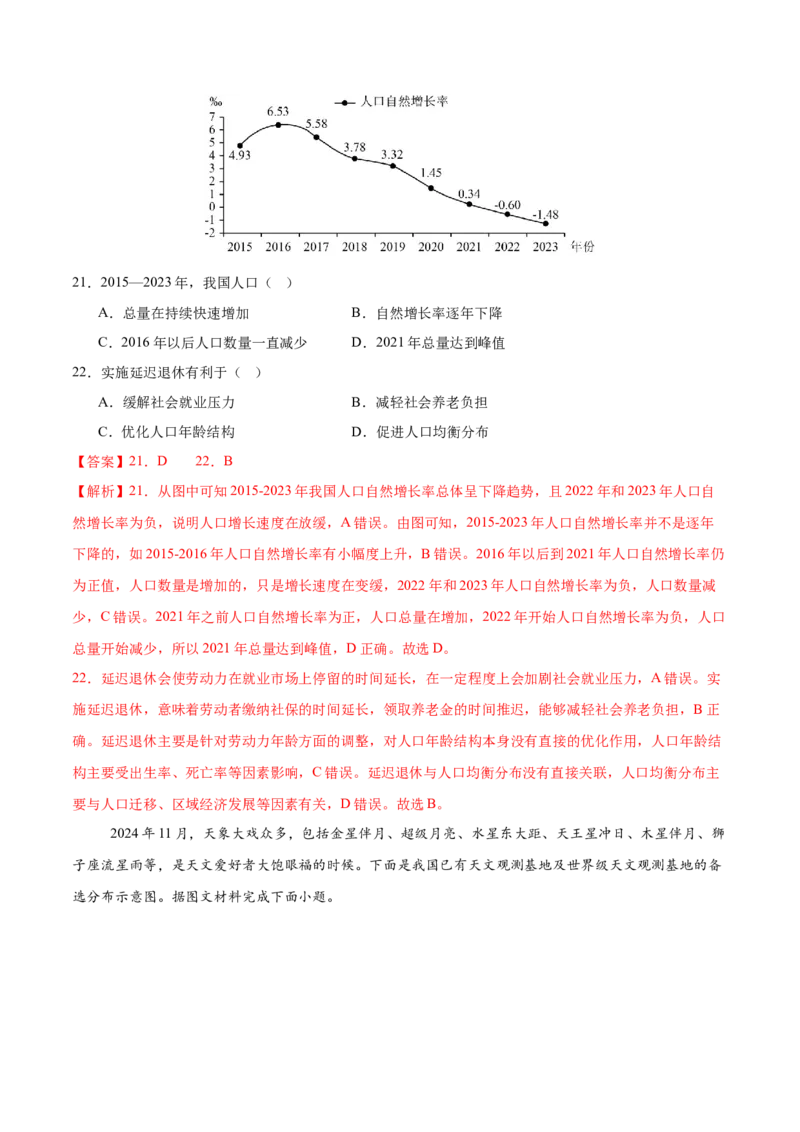 地理（江苏南京卷）02（全解全析）_7地理中考复习_赠送：2025中考模拟题_2025年地理二模_地理（江苏南京卷）02-2025年中考第二次全真模拟题