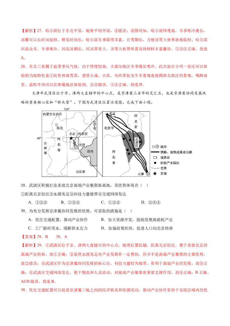 地理（江苏南京卷）02（全解全析）_7地理中考复习_赠送：2025中考模拟题_2025年地理二模_地理（江苏南京卷）02-2025年中考第二次全真模拟题