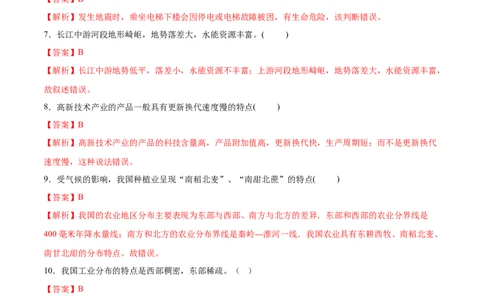地理（江苏南京卷）02（全解全析）_7地理中考复习_赠送：2025中考模拟题_2025年地理二模_地理（江苏南京卷）02-2025年中考第二次全真模拟题