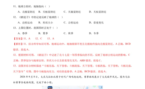 地理（江苏南京卷）02（全解全析）_7地理中考复习_赠送：2025中考模拟题_2025年地理二模_地理（江苏南京卷）02-2025年中考第二次全真模拟题