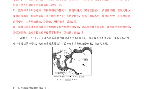 地理（江苏南京卷）02（全解全析）_7地理中考复习_赠送：2025中考模拟题_2025年地理二模_地理（江苏南京卷）02-2025年中考第二次全真模拟题