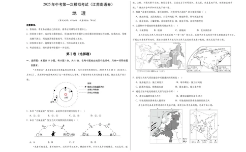 地理（江苏南通卷）（考试版A3）_7地理中考复习_赠送：2025中考模拟题_2025年地理一模_地理（江苏南通卷）-2025年中考第一次全真模拟题