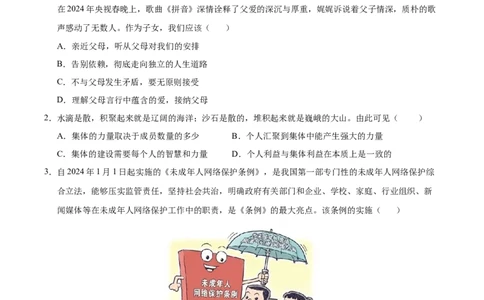 道德与法治（连云港卷）（考试版A4）_9道法中考复习_2024年中考复习资料_中考模拟卷_二模_道德与法治（连云港卷）-：2024年中考道德与法治第二次模拟考试