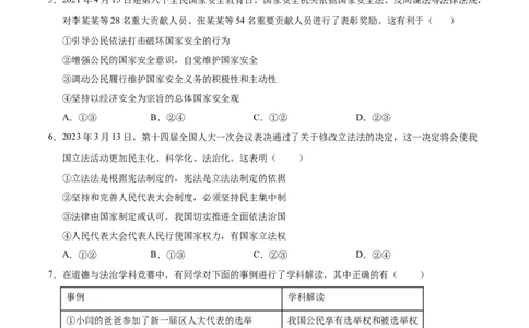 道德与法治（连云港卷）（考试版A4）_9道法中考复习_2024年中考复习资料_中考模拟卷_二模_道德与法治（连云港卷）-：2024年中考道德与法治第二次模拟考试