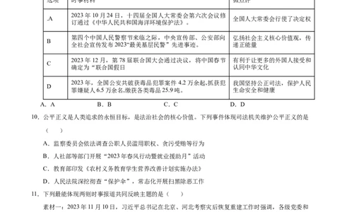 道德与法治（连云港卷）（考试版A4）_9道法中考复习_2024年中考复习资料_中考模拟卷_二模_道德与法治（连云港卷）-：2024年中考道德与法治第二次模拟考试