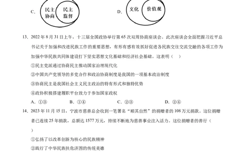 道德与法治（连云港卷）（考试版A4）_9道法中考复习_2024年中考复习资料_中考模拟卷_二模_道德与法治（连云港卷）-：2024年中考道德与法治第二次模拟考试