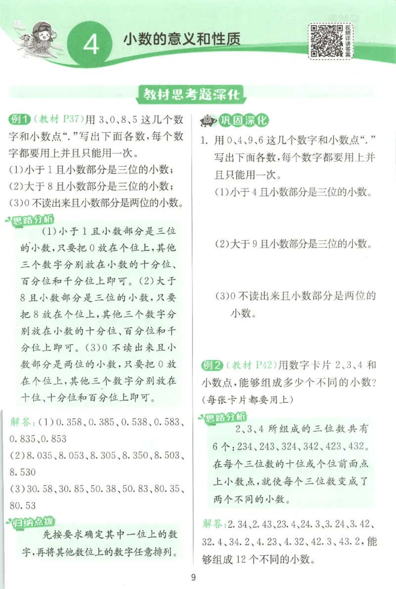 学霸攻略_2026春季学期_26春人教数学《实验班提优训练》1-6下_26春《实验班提优训练》人教数学4下