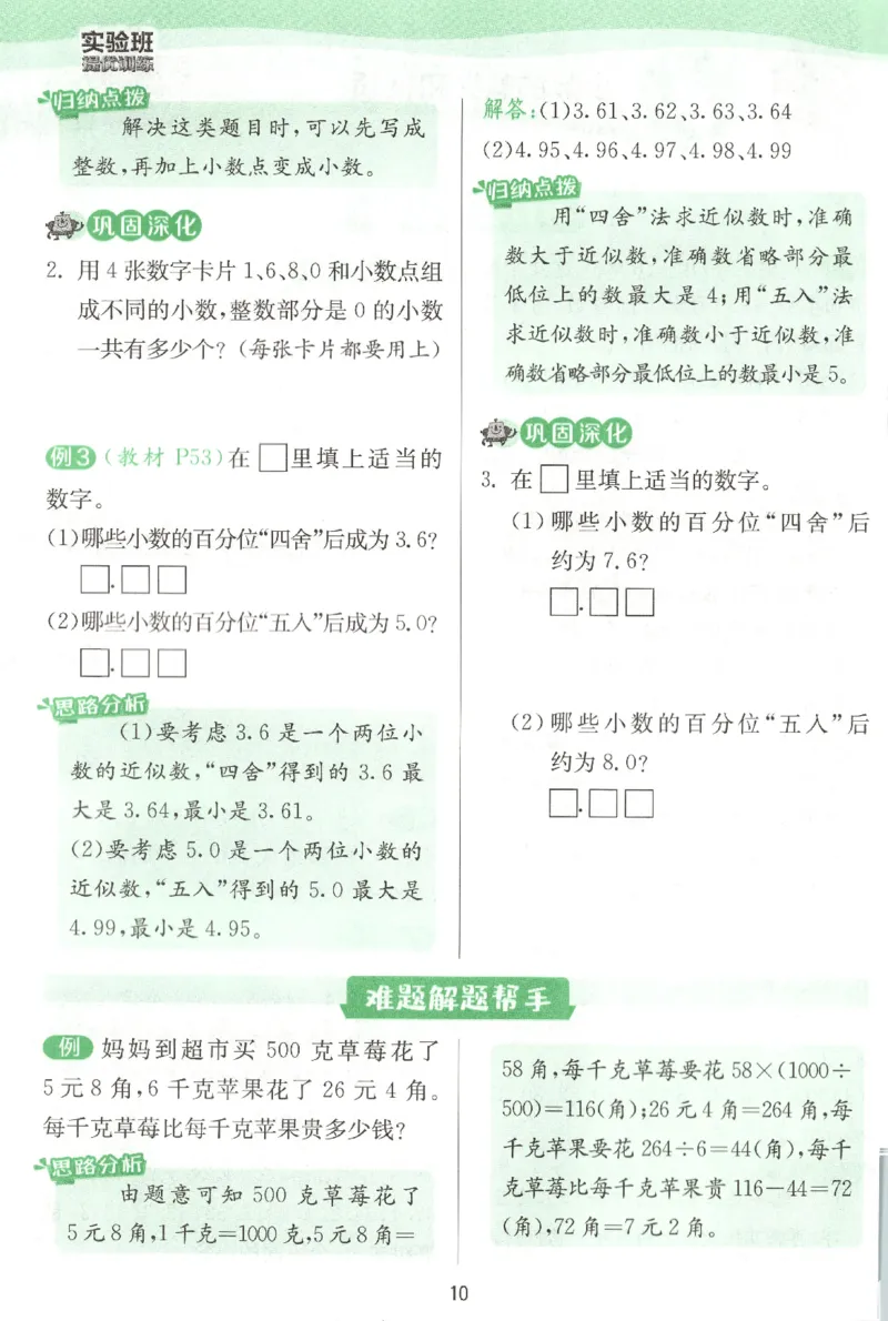 学霸攻略_2026春季学期_26春人教数学《实验班提优训练》1-6下_26春《实验班提优训练》人教数学4下