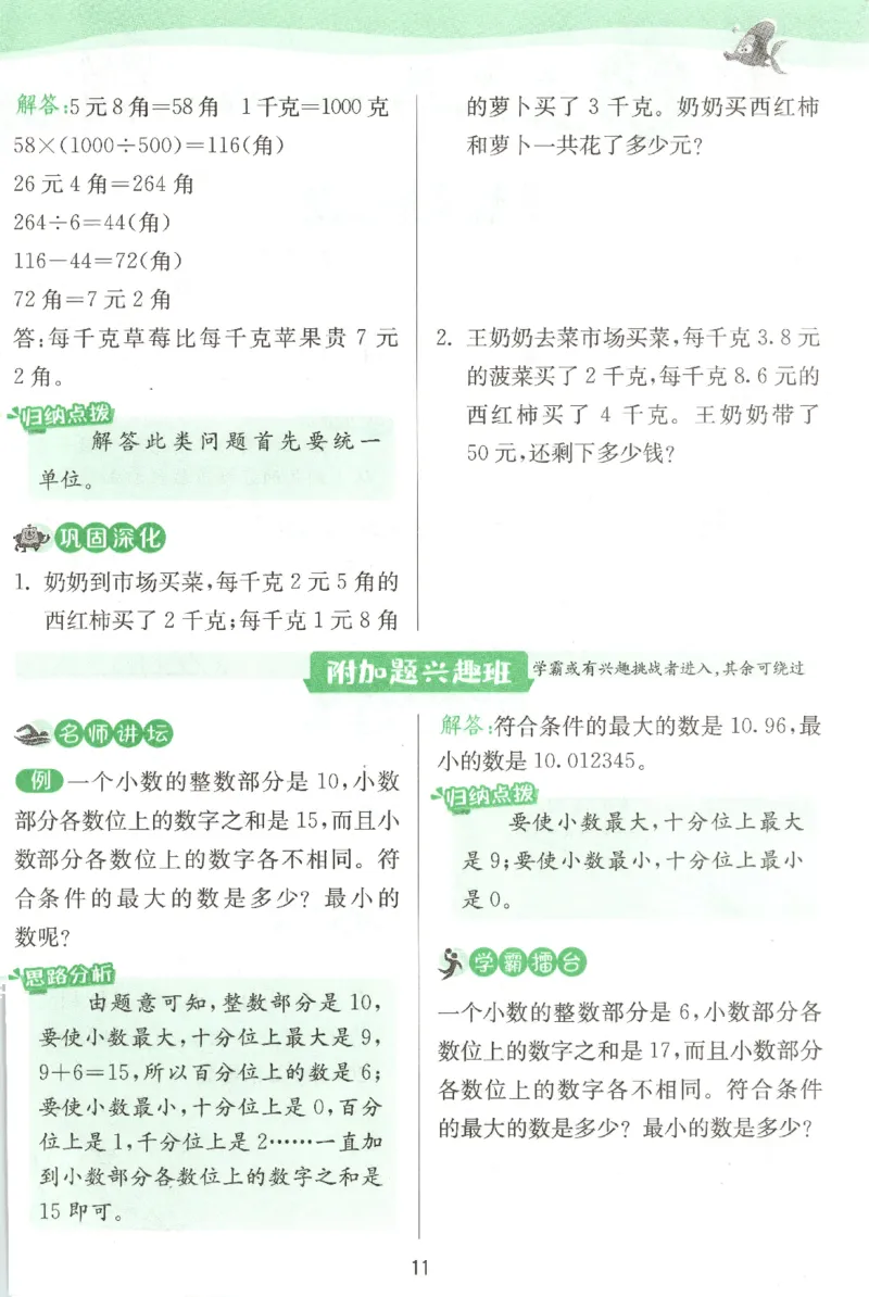学霸攻略_2026春季学期_26春人教数学《实验班提优训练》1-6下_26春《实验班提优训练》人教数学4下