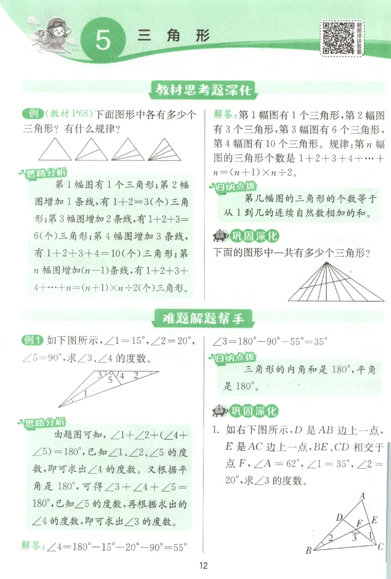 学霸攻略_2026春季学期_26春人教数学《实验班提优训练》1-6下_26春《实验班提优训练》人教数学4下