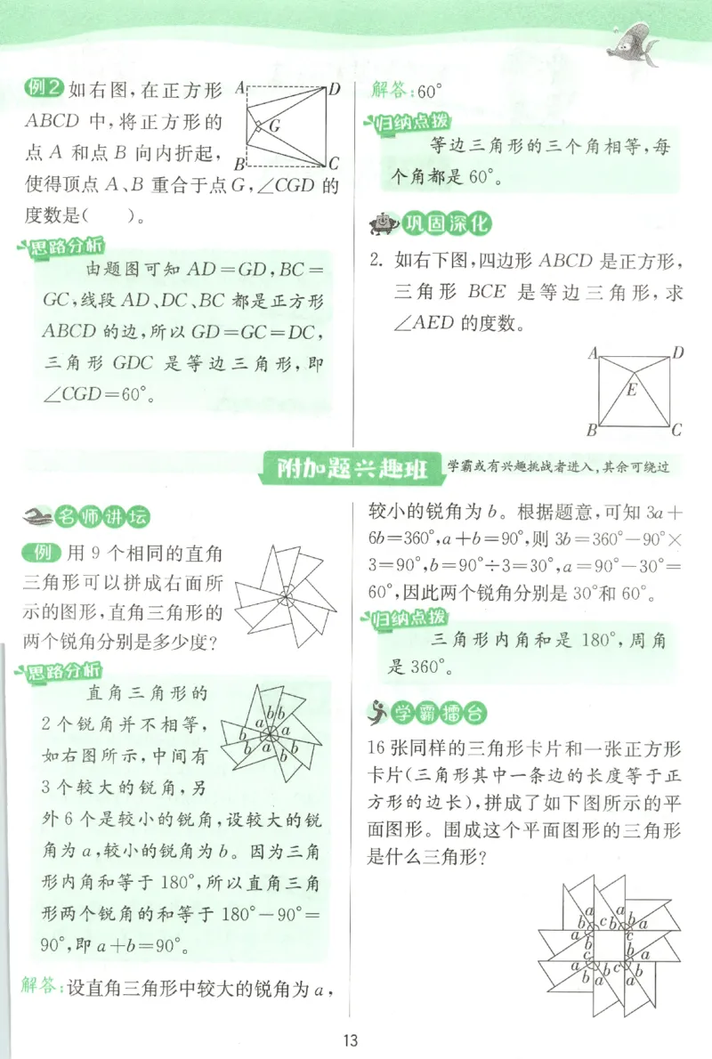 学霸攻略_2026春季学期_26春人教数学《实验班提优训练》1-6下_26春《实验班提优训练》人教数学4下