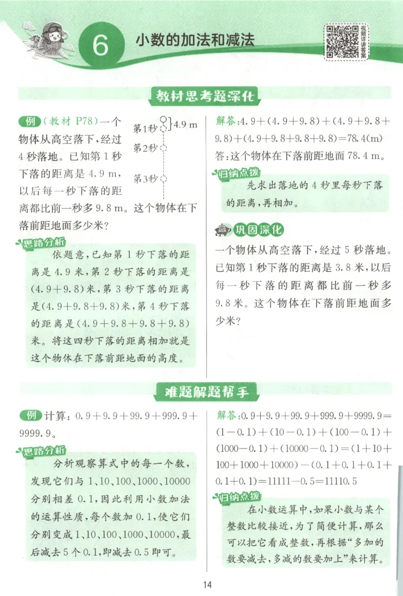 学霸攻略_2026春季学期_26春人教数学《实验班提优训练》1-6下_26春《实验班提优训练》人教数学4下