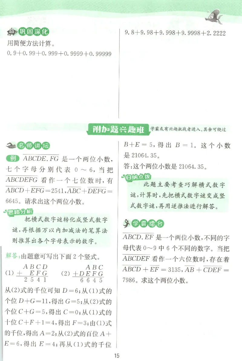 学霸攻略_2026春季学期_26春人教数学《实验班提优训练》1-6下_26春《实验班提优训练》人教数学4下