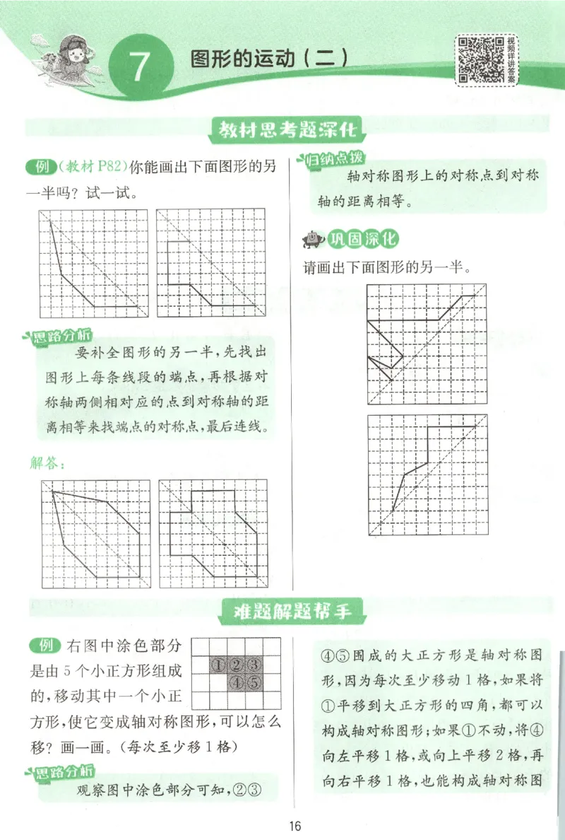 学霸攻略_2026春季学期_26春人教数学《实验班提优训练》1-6下_26春《实验班提优训练》人教数学4下