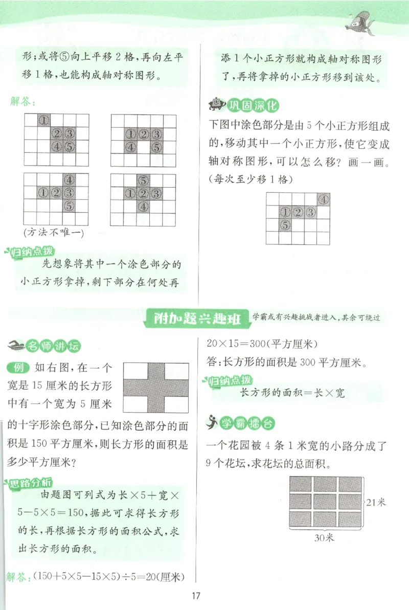 学霸攻略_2026春季学期_26春人教数学《实验班提优训练》1-6下_26春《实验班提优训练》人教数学4下