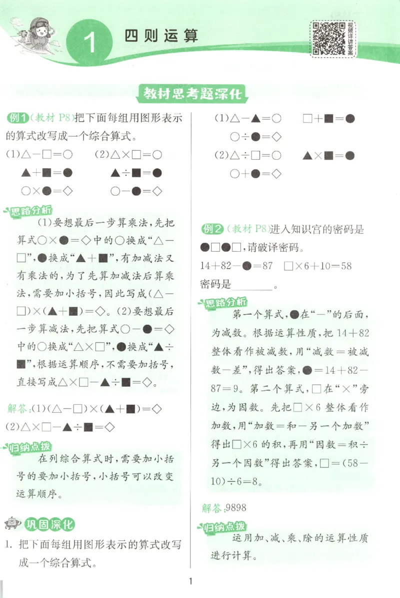 学霸攻略_2026春季学期_26春人教数学《实验班提优训练》1-6下_26春《实验班提优训练》人教数学4下