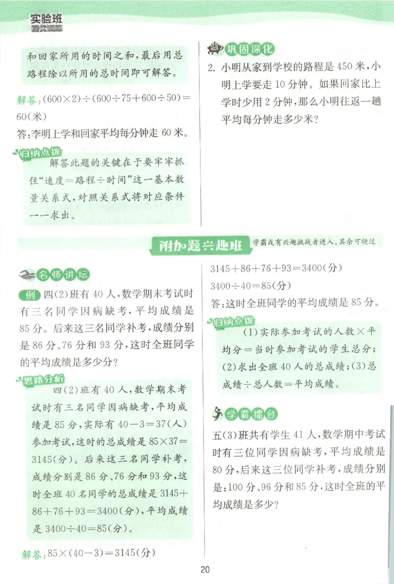 学霸攻略_2026春季学期_26春人教数学《实验班提优训练》1-6下_26春《实验班提优训练》人教数学4下
