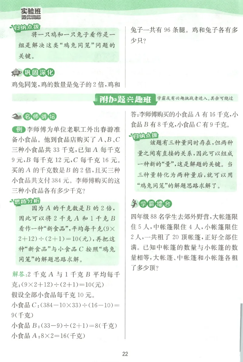 学霸攻略_2026春季学期_26春人教数学《实验班提优训练》1-6下_26春《实验班提优训练》人教数学4下