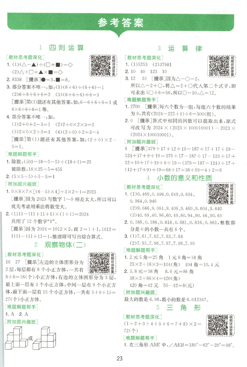 学霸攻略_2026春季学期_26春人教数学《实验班提优训练》1-6下_26春《实验班提优训练》人教数学4下