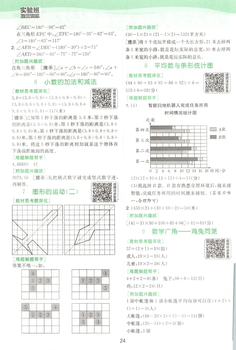 学霸攻略_2026春季学期_26春人教数学《实验班提优训练》1-6下_26春《实验班提优训练》人教数学4下