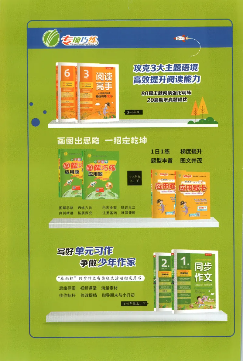学霸攻略_2026春季学期_26春人教数学《实验班提优训练》1-6下_26春《实验班提优训练》人教数学4下