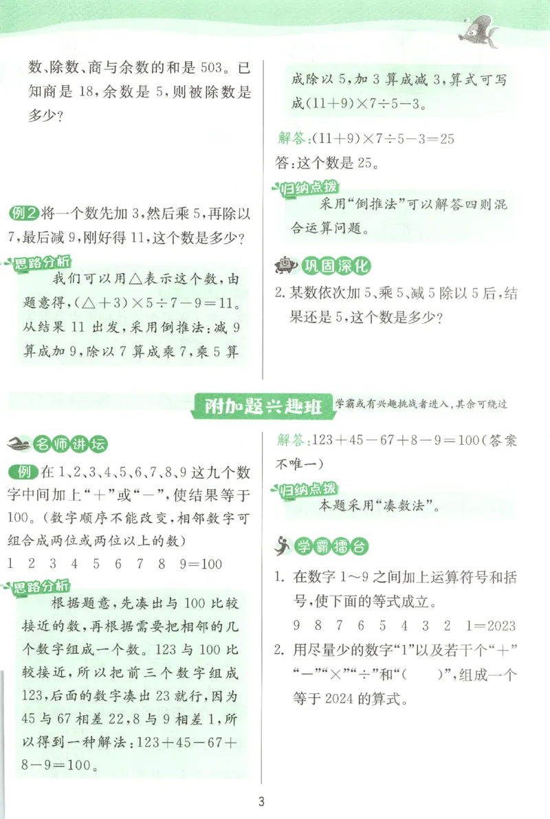 学霸攻略_2026春季学期_26春人教数学《实验班提优训练》1-6下_26春《实验班提优训练》人教数学4下