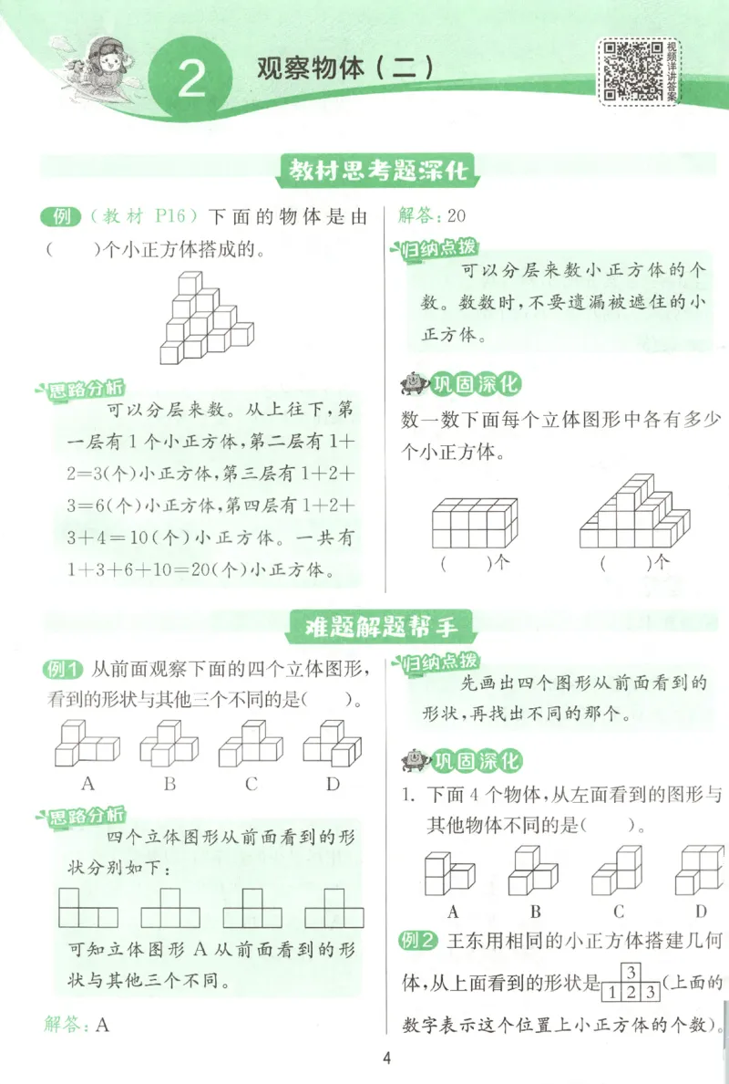 学霸攻略_2026春季学期_26春人教数学《实验班提优训练》1-6下_26春《实验班提优训练》人教数学4下