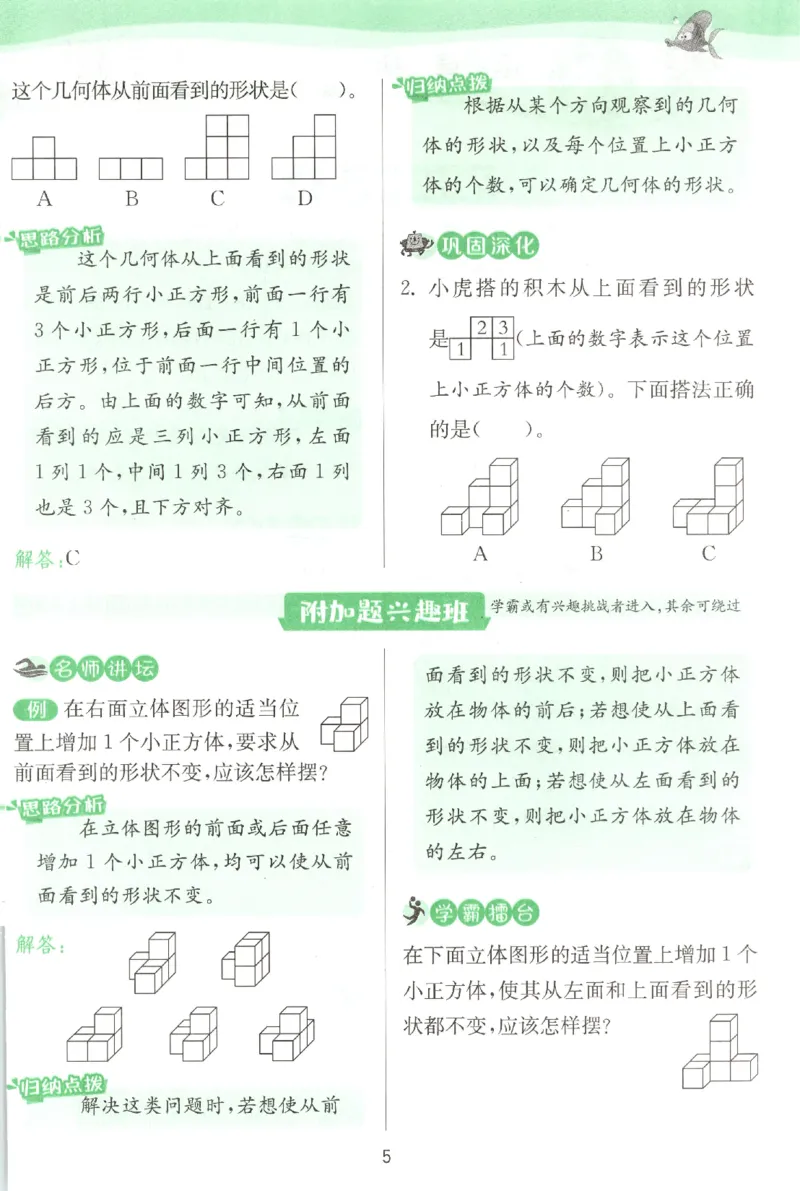 学霸攻略_2026春季学期_26春人教数学《实验班提优训练》1-6下_26春《实验班提优训练》人教数学4下
