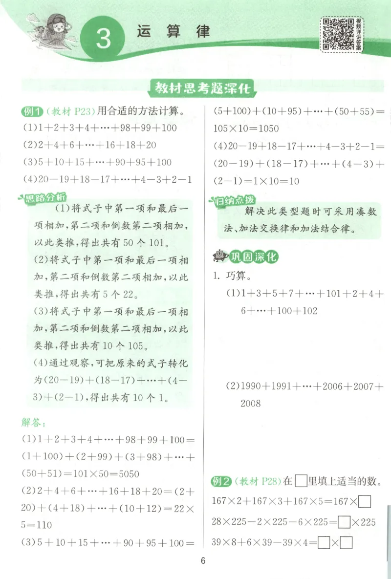 学霸攻略_2026春季学期_26春人教数学《实验班提优训练》1-6下_26春《实验班提优训练》人教数学4下