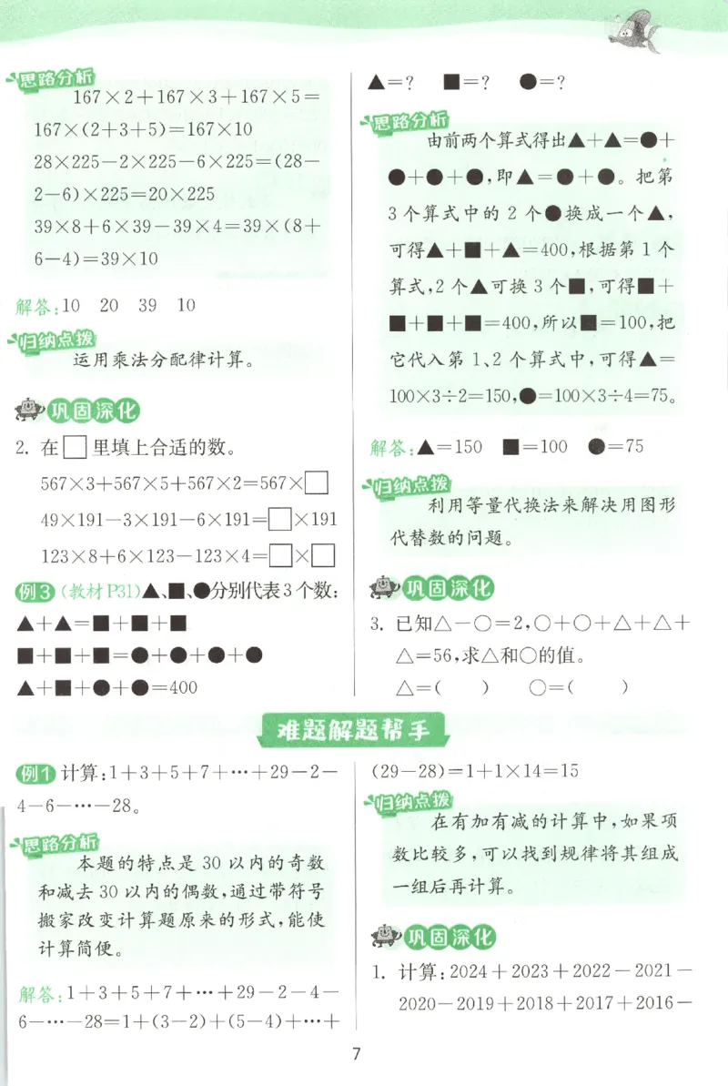 学霸攻略_2026春季学期_26春人教数学《实验班提优训练》1-6下_26春《实验班提优训练》人教数学4下