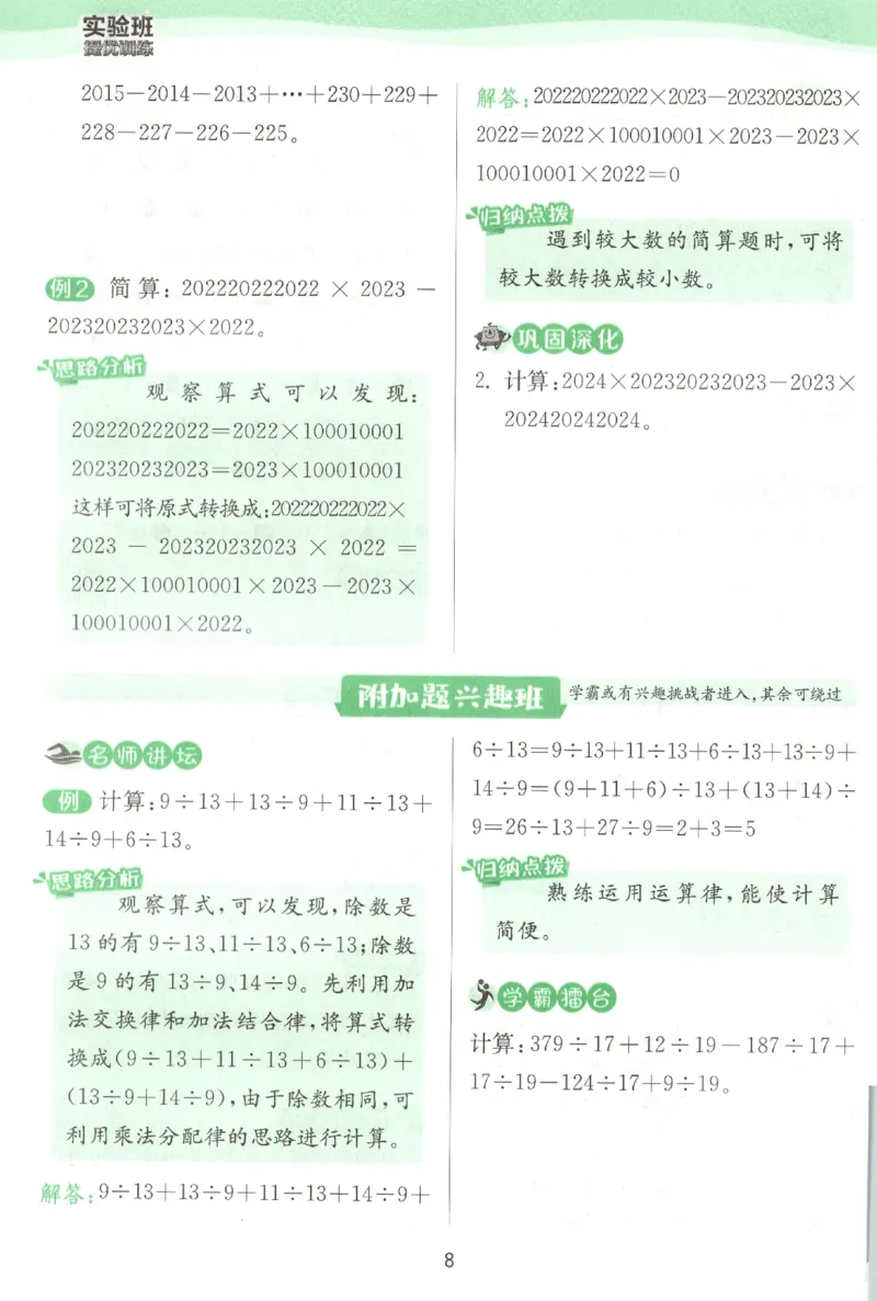 学霸攻略_2026春季学期_26春人教数学《实验班提优训练》1-6下_26春《实验班提优训练》人教数学4下