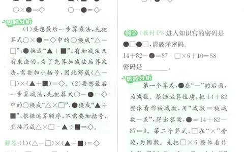 学霸攻略_2026春季学期_26春人教数学《实验班提优训练》1-6下_26春《实验班提优训练》人教数学4下