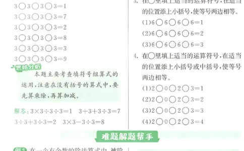 学霸攻略_2026春季学期_26春人教数学《实验班提优训练》1-6下_26春《实验班提优训练》人教数学4下